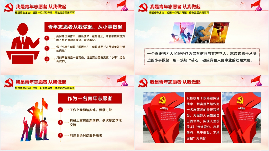 志愿服务党员先行PPT党课 志愿服务党员先行PPT党课