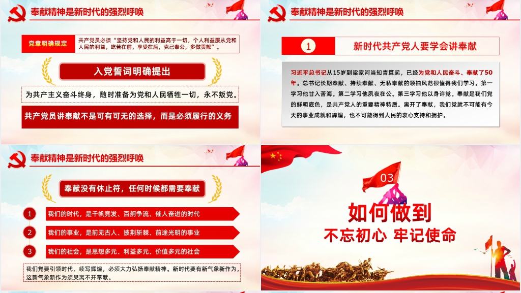 志愿服务党员先行PPT党课 志愿服务党员先行PPT党课