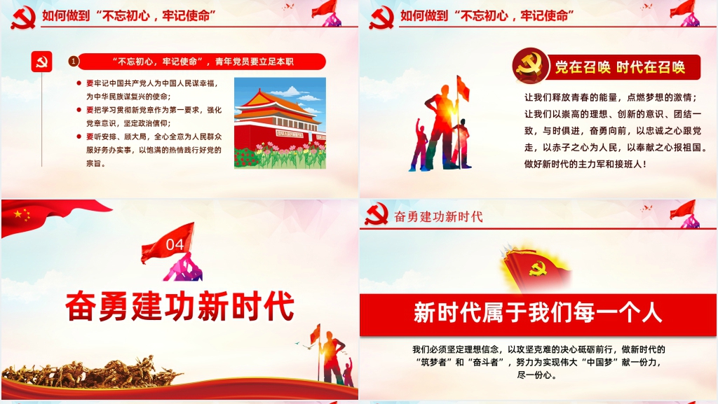 志愿服务党员先行PPT党课 志愿服务党员先行PPT党课