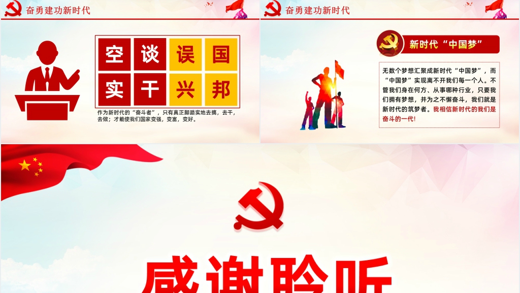 志愿服务党员先行PPT党课 志愿服务党员先行PPT党课