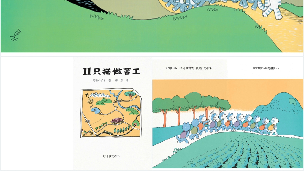 11只猫做苦工绘本故事PPT课件 11只猫做苦工绘本故事PPT课件