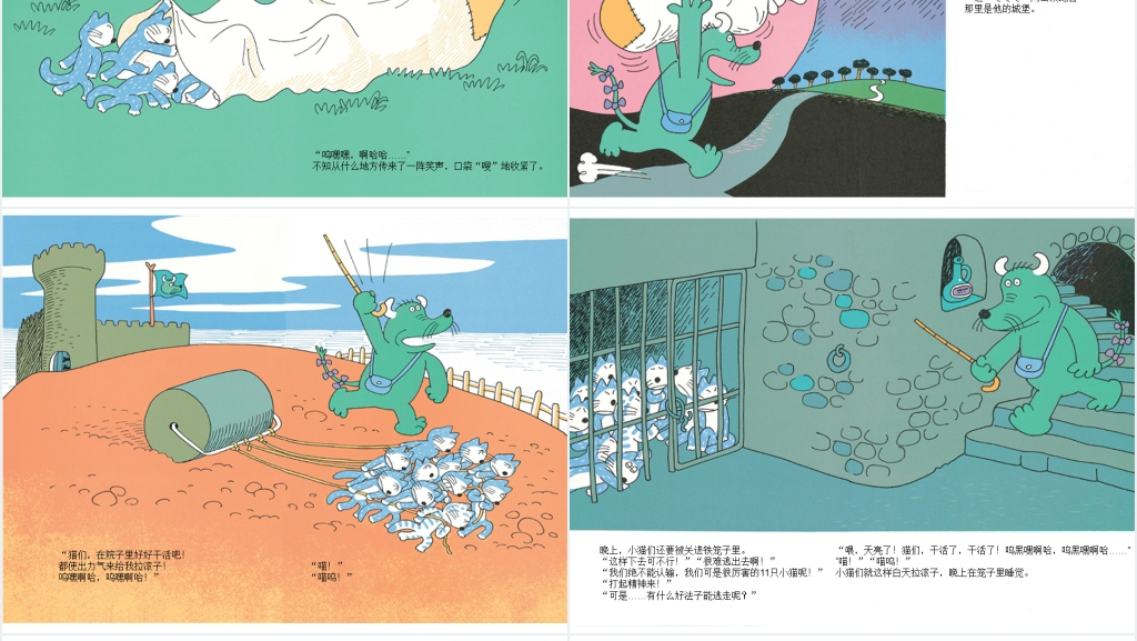 11只猫做苦工绘本故事PPT课件 11只猫做苦工绘本故事PPT课件