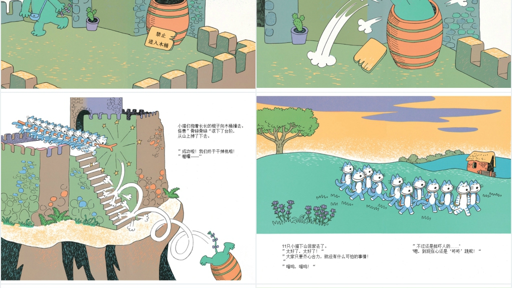 11只猫做苦工绘本故事PPT课件 11只猫做苦工绘本故事PPT课件