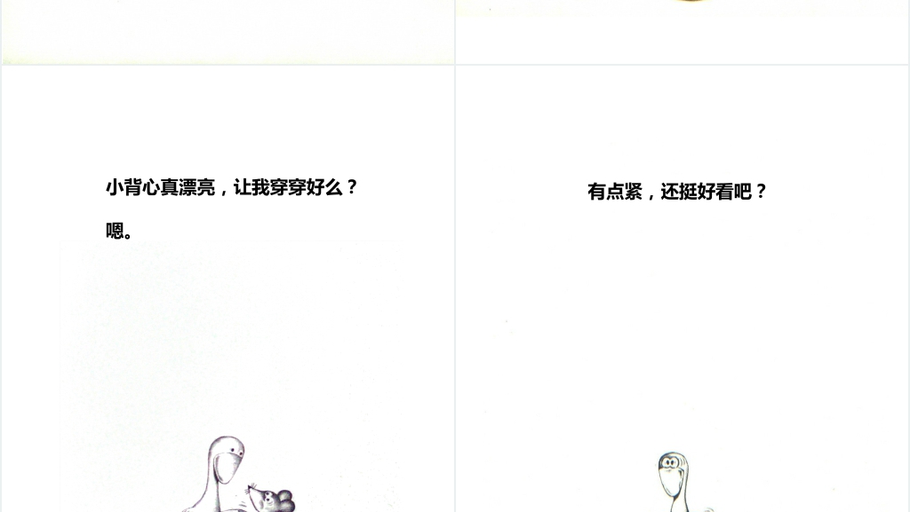 鼠小弟的小背心绘本故事PPT课件 鼠小弟的小背心绘本故事PPT课件