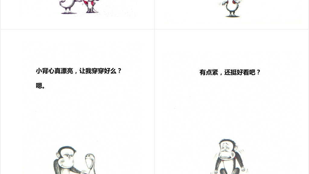 鼠小弟的小背心绘本故事PPT课件 鼠小弟的小背心绘本故事PPT课件