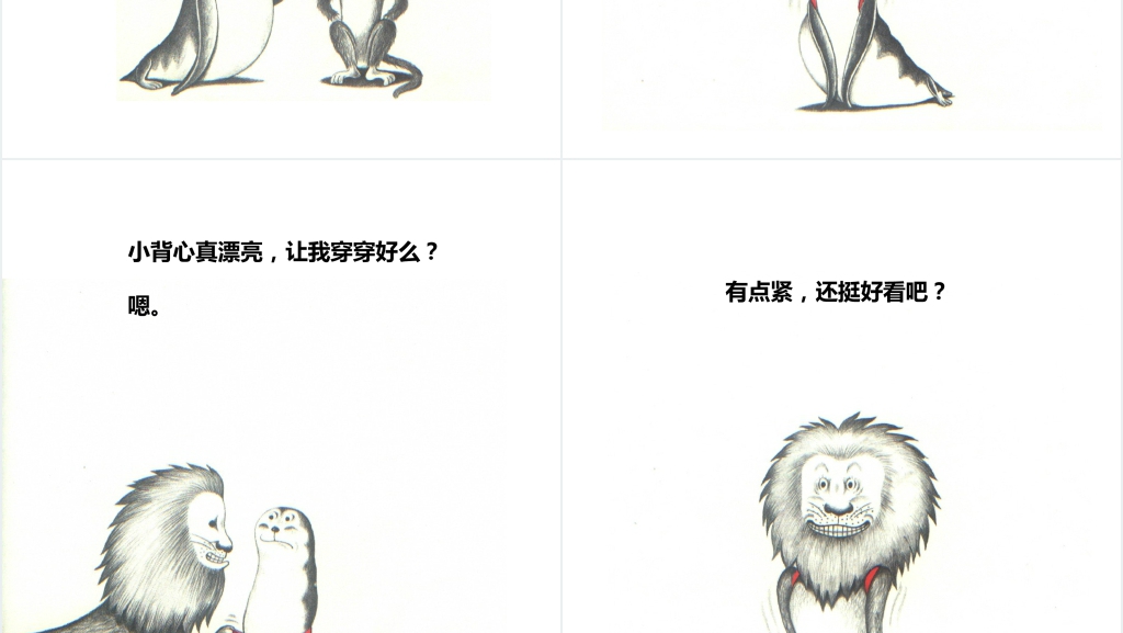 鼠小弟的小背心绘本故事PPT课件 鼠小弟的小背心绘本故事PPT课件