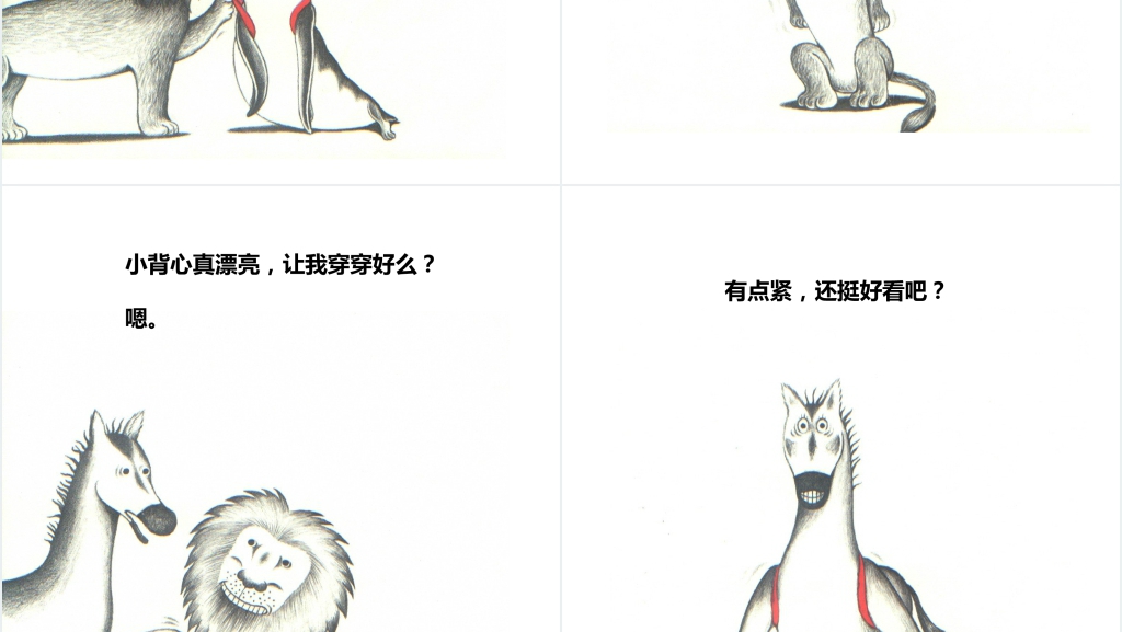 鼠小弟的小背心绘本故事PPT课件 鼠小弟的小背心绘本故事PPT课件