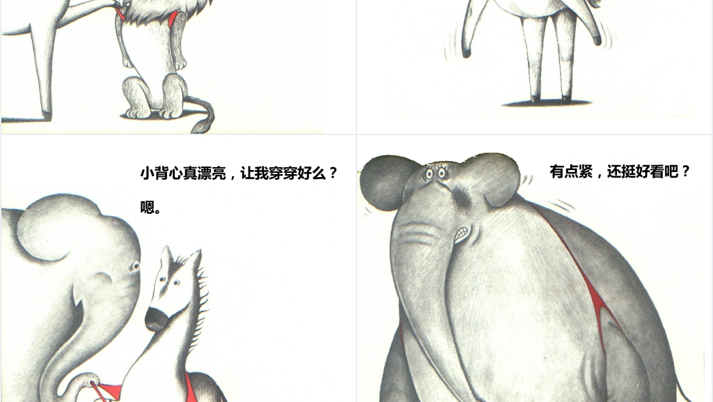 鼠小弟的小背心绘本故事PPT课件 鼠小弟的小背心绘本故事PPT课件
