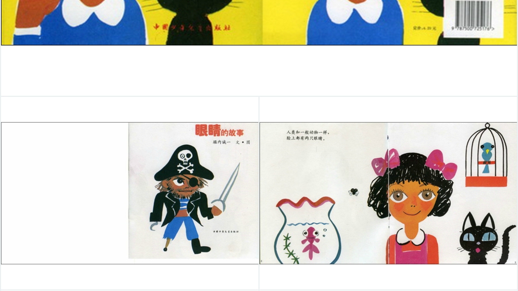 小猫的眼睛故事绘本PPT课件 小猫的眼睛故事绘本PPT课件