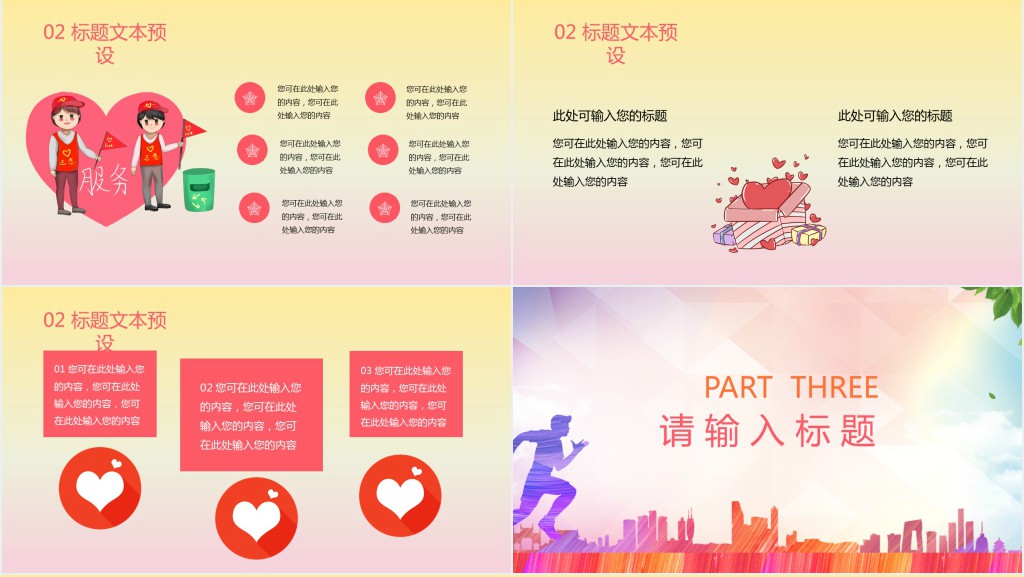 志愿服务从心开始主题活动策划PPT模板 志愿服务从心开始主题活动策划PPT模板