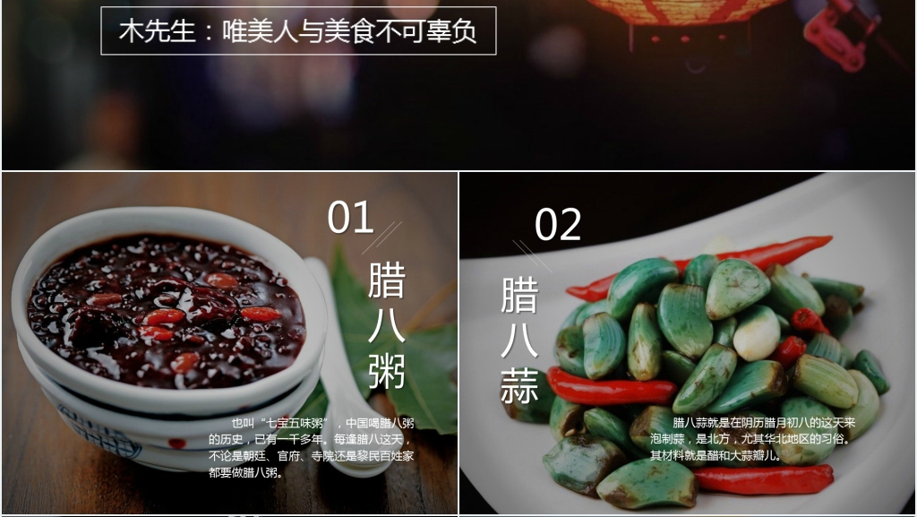 中国传统腊八节的美食介绍PPT模板 中国传统腊八节的美食介绍PPT模板