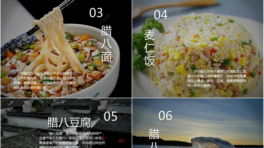 中国传统腊八节的美食介绍PPT模板 中国传统腊八节的美食介绍PPT模板