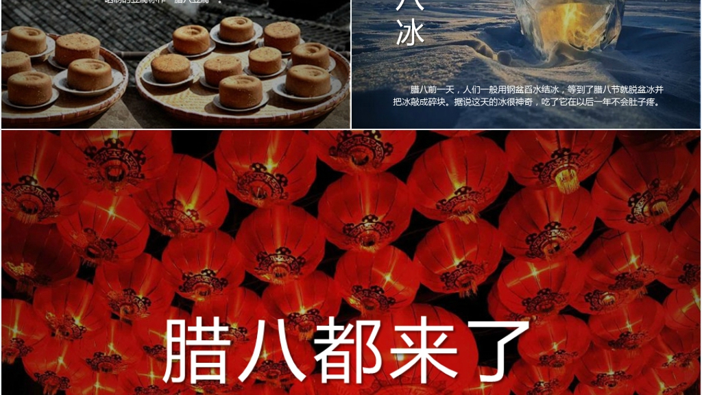 中国传统腊八节的美食介绍PPT模板 中国传统腊八节的美食介绍PPT模板