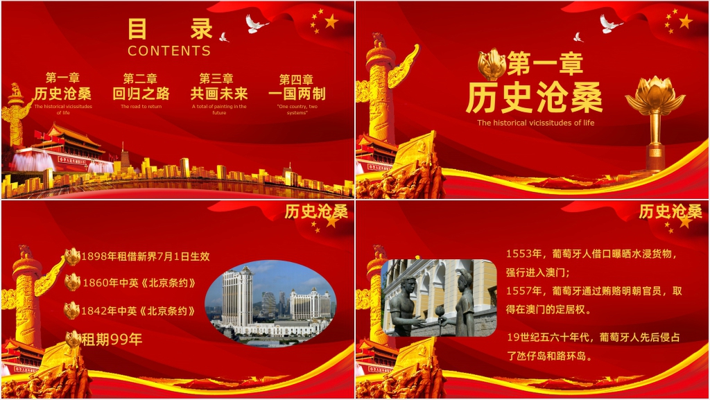 党政风澳门回归纪念日解说PPT党课 党政风澳门回归纪念日解说PPT党课