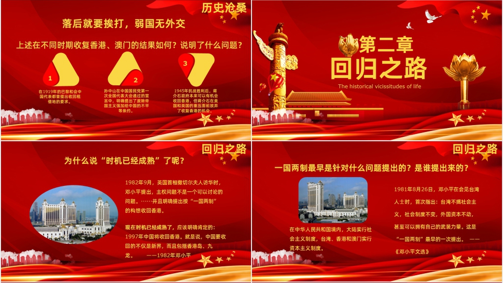 党政风澳门回归纪念日解说PPT党课 党政风澳门回归纪念日解说PPT党课