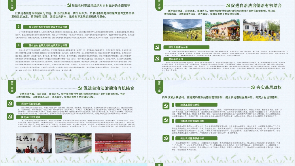国家乡村振兴战略规划解读PPT党课 国家乡村振兴战略规划解读PPT党课