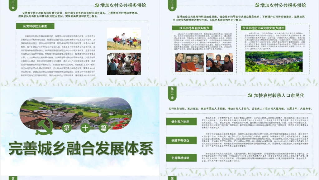 国家乡村振兴战略规划解读PPT党课 国家乡村振兴战略规划解读PPT党课