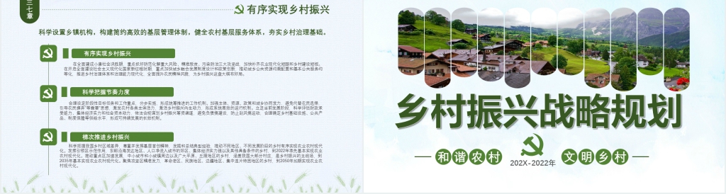 国家乡村振兴战略规划解读PPT党课 国家乡村振兴战略规划解读PPT党课
