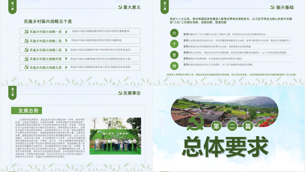 国家乡村振兴战略规划解读PPT党课 国家乡村振兴战略规划解读PPT党课
