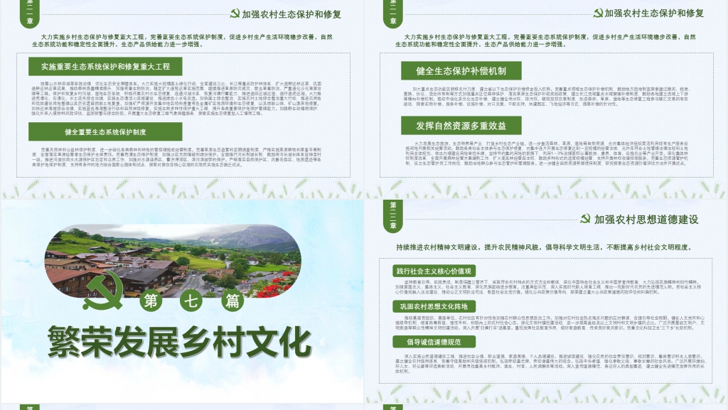 国家乡村振兴战略规划解读PPT党课 国家乡村振兴战略规划解读PPT党课