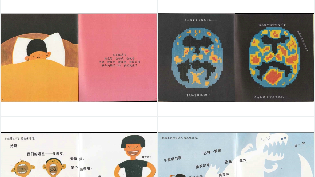 我们的头脑绘本故事PPT课件 我们的头脑绘本故事PPT课件