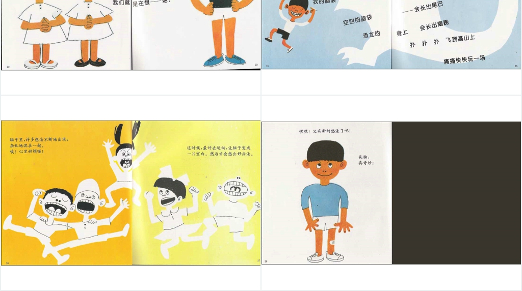 我们的头脑绘本故事PPT课件 我们的头脑绘本故事PPT课件
