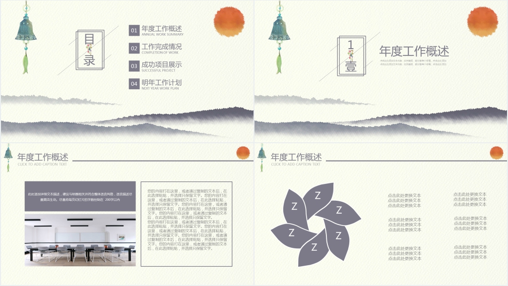日系风年度述职报告PPT模板 日系风年度述职报告PPT模板