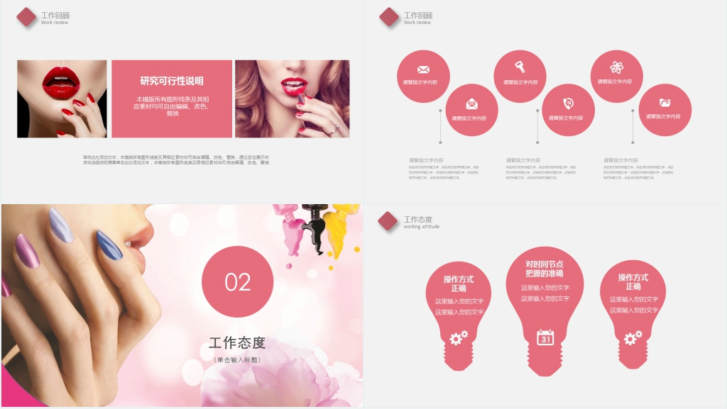美容美甲师年终总结及新年计划PPT模板 美容美甲师年终总结及新年计划PPT模板