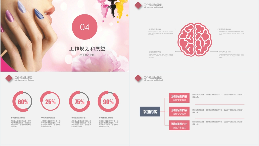 美容美甲师年终总结及新年计划PPT模板 美容美甲师年终总结及新年计划PPT模板