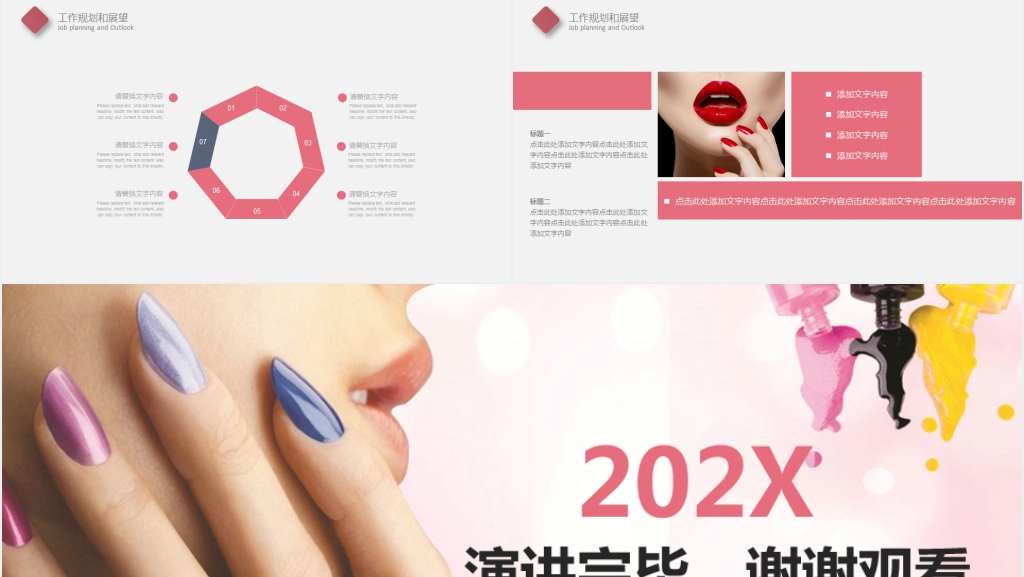 美容美甲师年终总结及新年计划PPT模板 美容美甲师年终总结及新年计划PPT模板