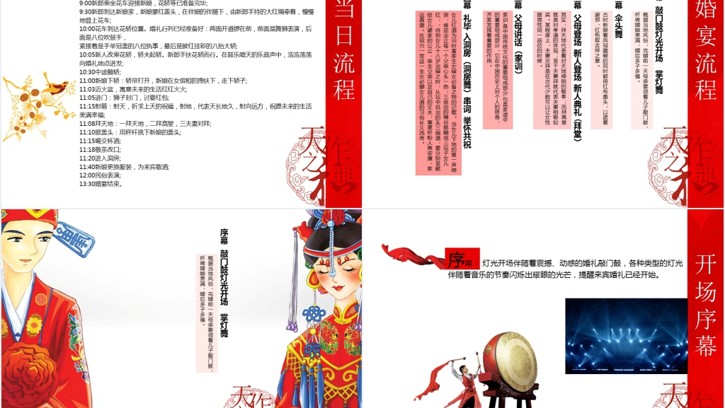 囍事婚礼策划中式婚礼PPT模板 囍事婚礼策划中式婚礼PPT模板