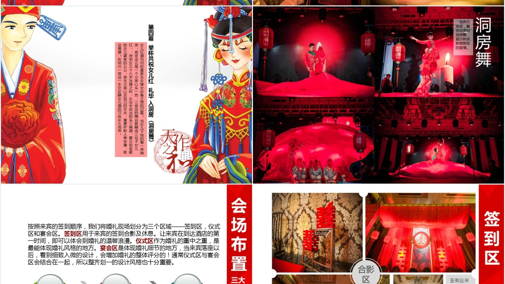 囍事婚礼策划中式婚礼PPT模板 囍事婚礼策划中式婚礼PPT模板