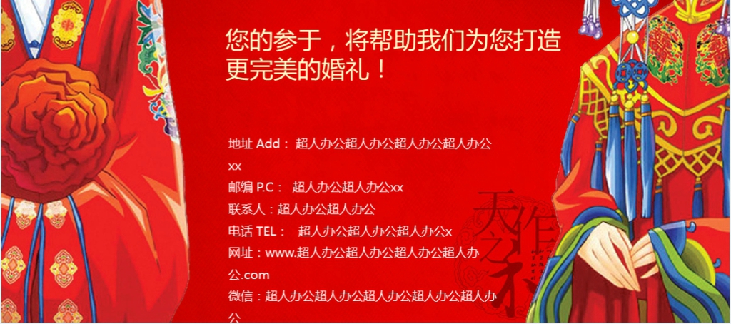 囍事婚礼策划中式婚礼PPT模板 囍事婚礼策划中式婚礼PPT模板
