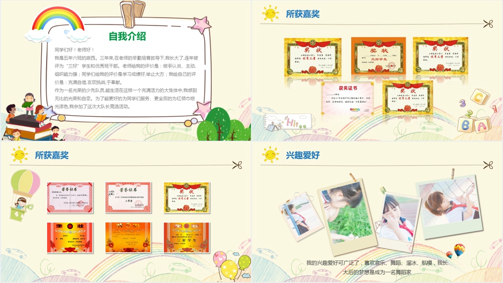 优秀小学生个人自我介绍PPT模板 优秀小学生个人自我介绍PPT模板