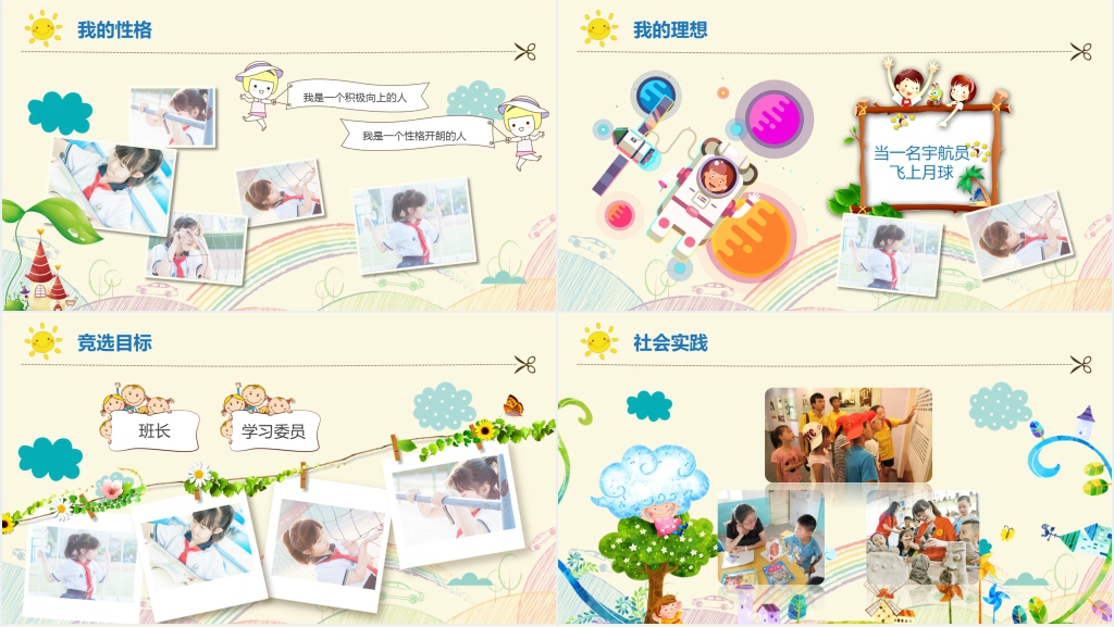 优秀小学生个人自我介绍PPT模板 优秀小学生个人自我介绍PPT模板