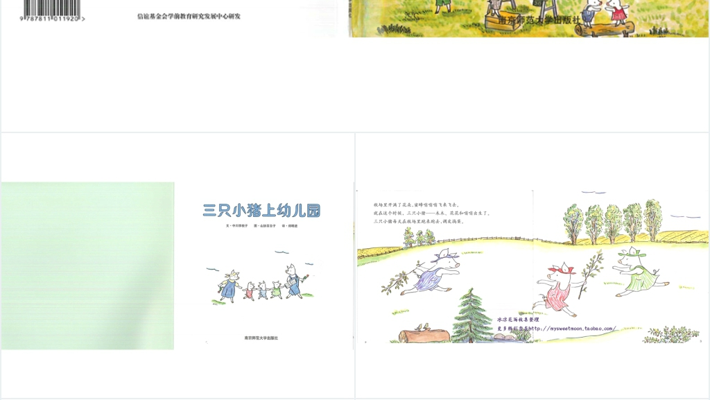 三只小猪上幼儿园绘本故事PPT课件 三只小猪上幼儿园绘本故事PPT课件