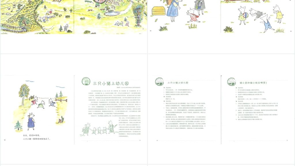 三只小猪上幼儿园绘本故事PPT课件 三只小猪上幼儿园绘本故事PPT课件