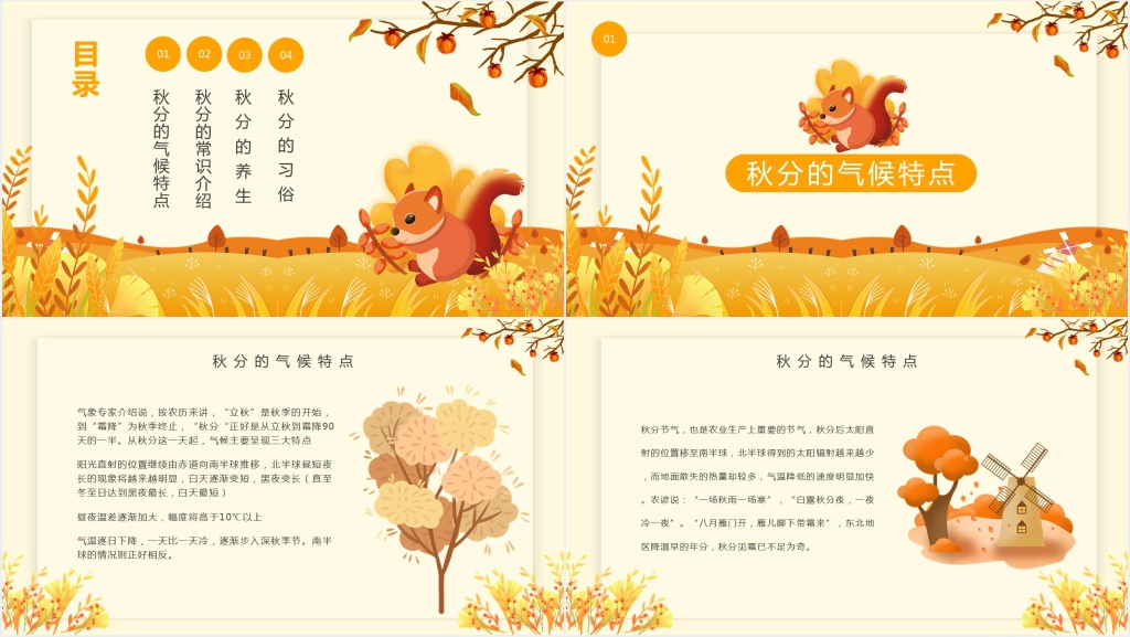介绍秋分的由来和习俗PPT模板 介绍秋分的由来和习俗PPT模板
