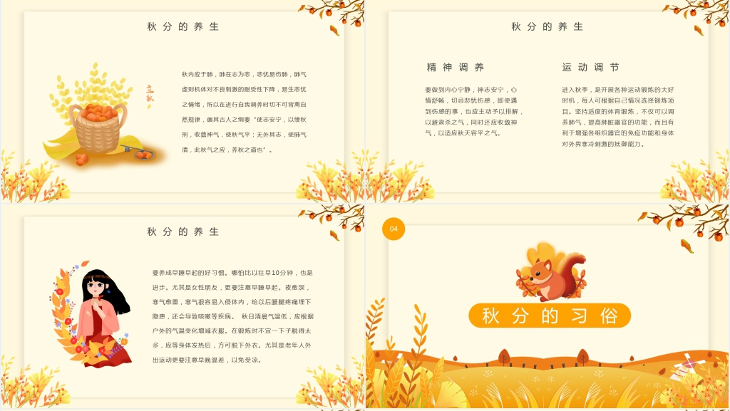 介绍秋分的由来和习俗PPT模板 介绍秋分的由来和习俗PPT模板