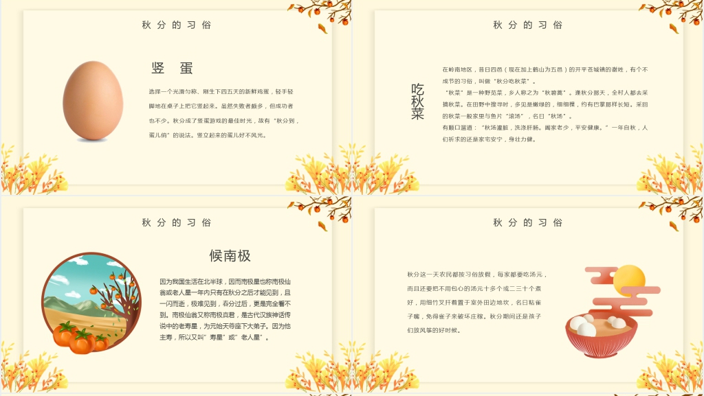 介绍秋分的由来和习俗PPT模板 介绍秋分的由来和习俗PPT模板