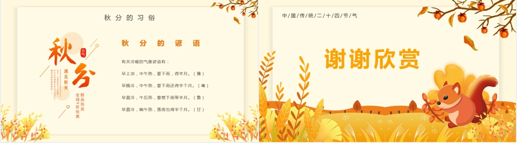 介绍秋分的由来和习俗PPT模板 介绍秋分的由来和习俗PPT模板