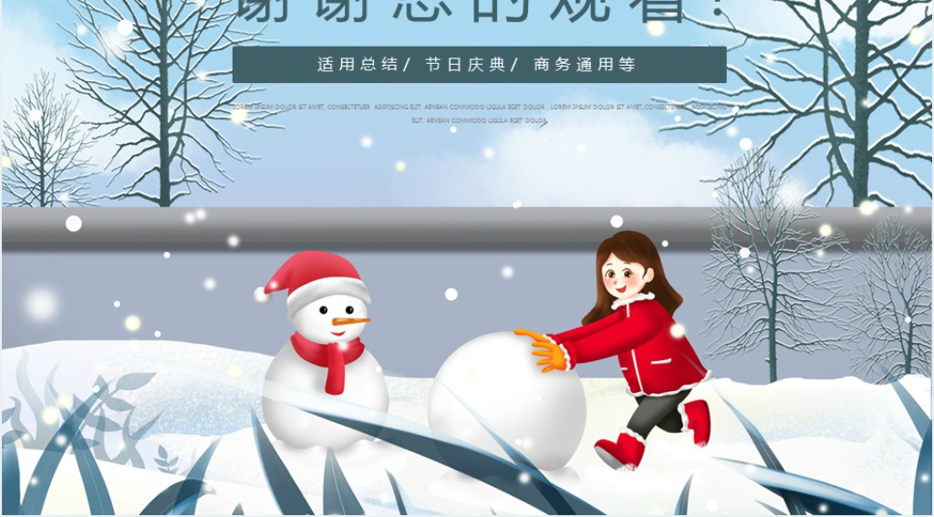 冬季大雪节气主题PPT模板 冬季大雪节气主题PPT模板