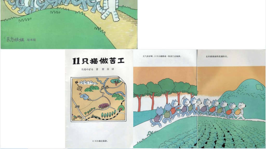 十一只猫做苦工绘本故事PPT课件 十一只猫做苦工绘本故事PPT课件