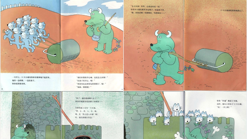 十一只猫做苦工绘本故事PPT课件 十一只猫做苦工绘本故事PPT课件