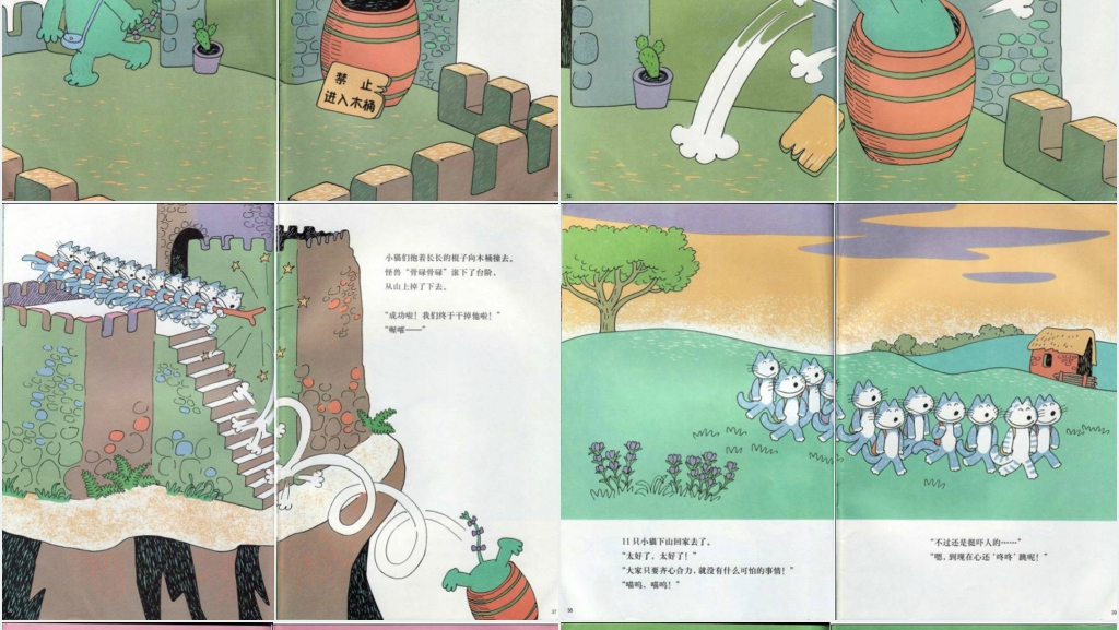 十一只猫做苦工绘本故事PPT课件 十一只猫做苦工绘本故事PPT课件