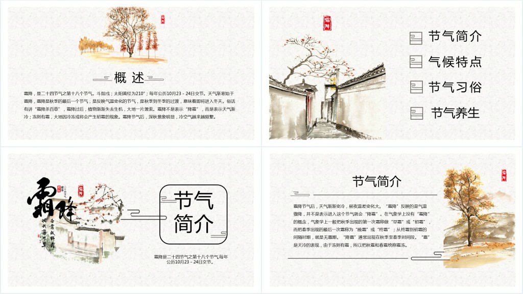 霜降养生保健讲座PPT模板