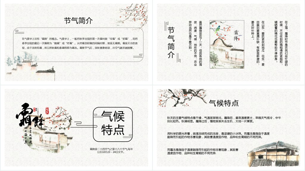 霜降养生保健讲座PPT模板