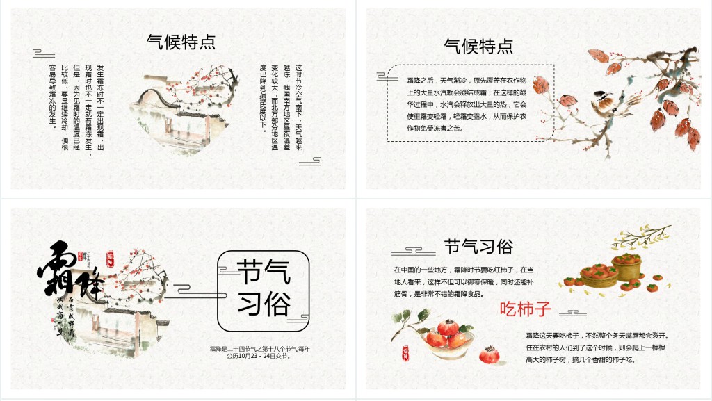 霜降养生保健讲座PPT模板