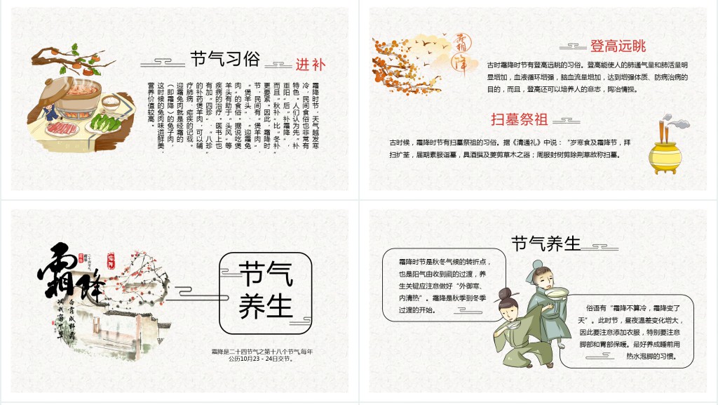 霜降养生保健讲座PPT模板