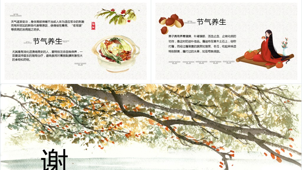 霜降养生保健讲座PPT模板